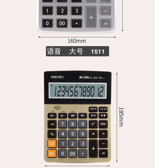 得力語音型計算器商務計算機大按鍵12位真人發音財務專用辦公用品
