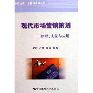 現(xiàn)代市場(chǎng)營(yíng)銷策劃 企業(yè)形象策劃的原理、方法與應(yīng)用