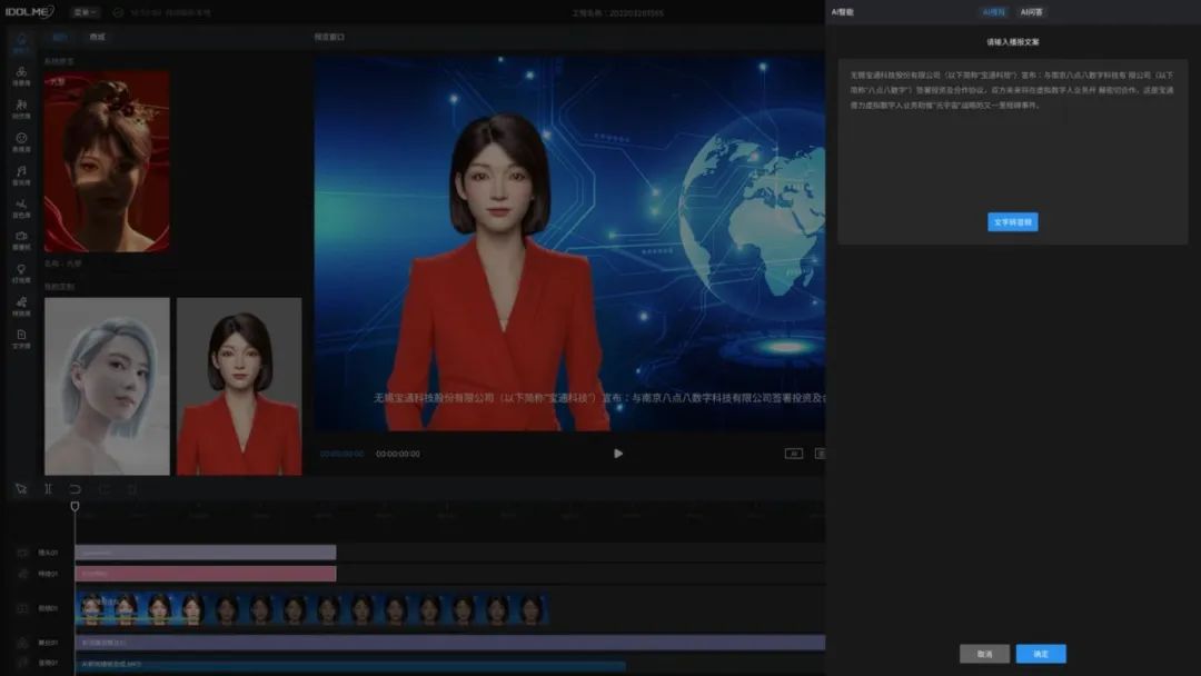 虛擬數(shù)字人驅(qū)動寶通“元宇宙”新藍(lán)圖 寶通科技攜手八點八數(shù)字開啟戰(zhàn)略合作